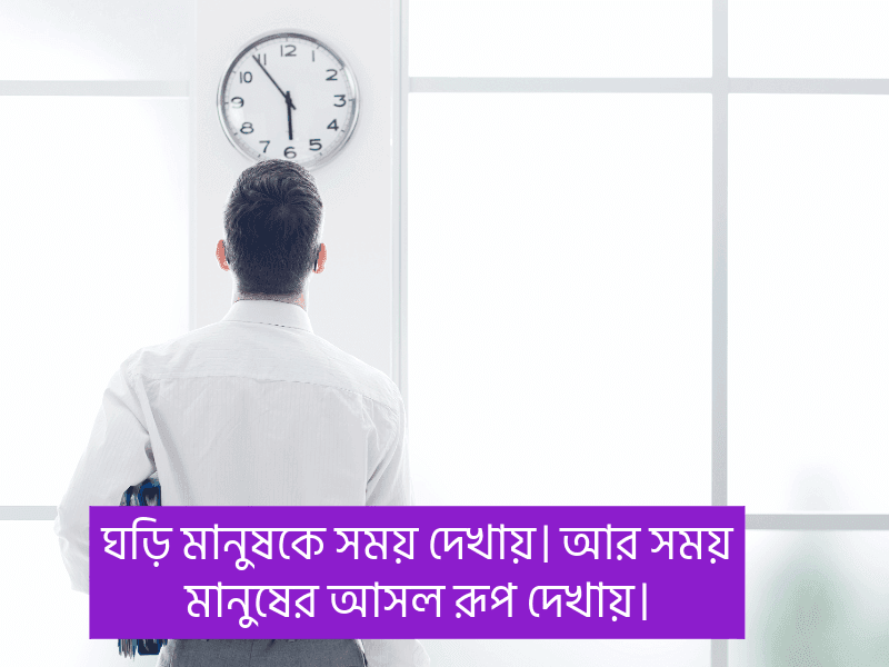 সময়-নিয়ে-কিছু-উক্তি