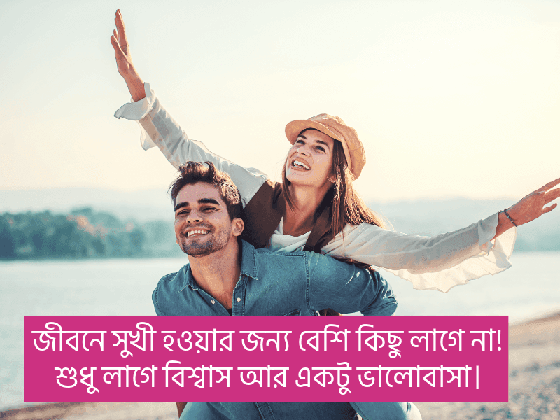 সুখ-নিয়ে-ক্যাপশন