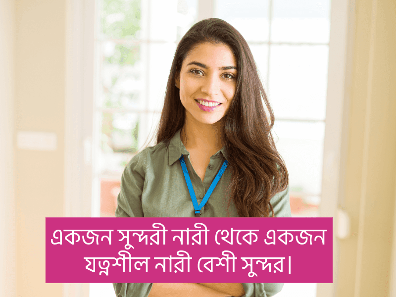সুন্দরী-নারী-নিয়ে-উক্তি