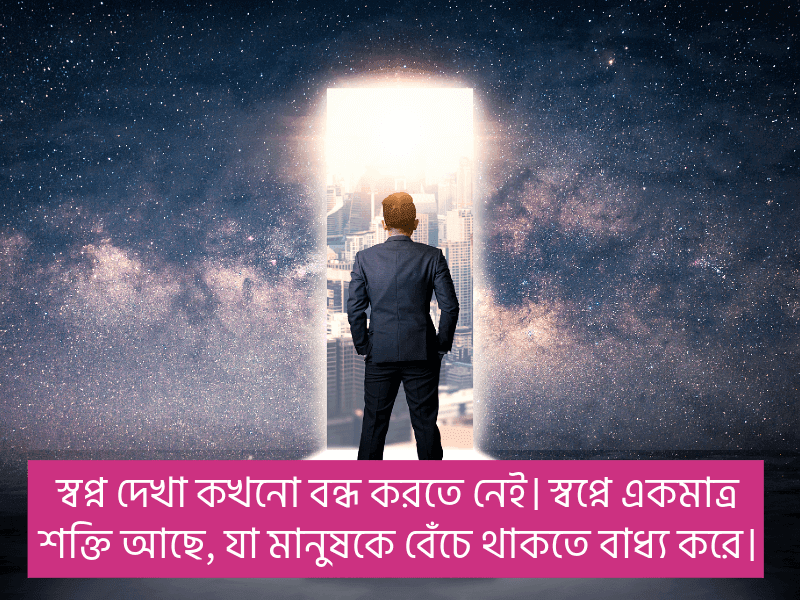 স্বপ্ন-নিয়ে-স্ট্যাটাস