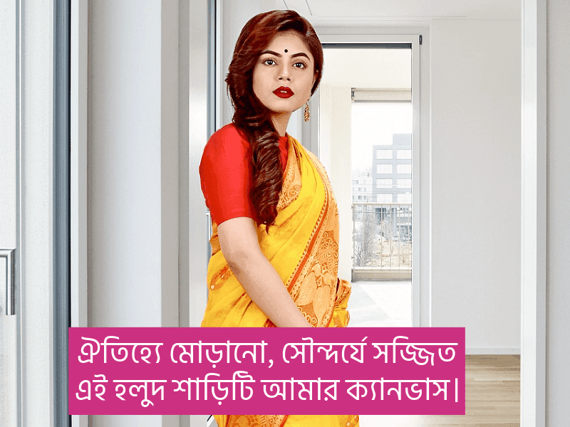 হলুদ-শাড়ি-নিয়ে-ক্যাপশন