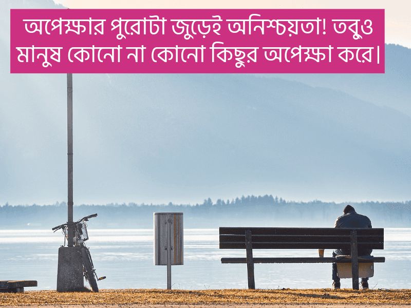 অপেক্ষা-নিয়ে-স্ট্যাটাস